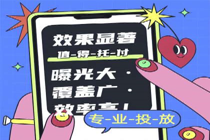 短视频信息流广告的创意表达及多平台投放策略